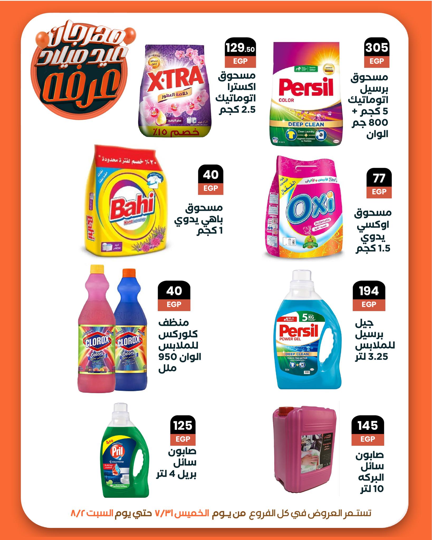 arafa-market offers from 31jul to 2jun 2025 عروض عرفة ماركت من 31 يوليو حتى 2 يونيو 2025 صفحة رقم 28